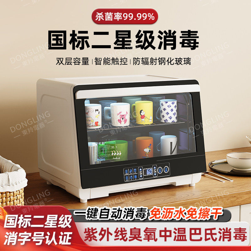 东羚茶杯子消毒柜紫外线小型台式迷你办公室茶道专用家用奶瓶烘干