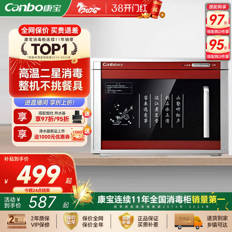 康宝茶杯消毒柜商用小型台式办公迷你杯子消毒茶道功夫茶具收纳