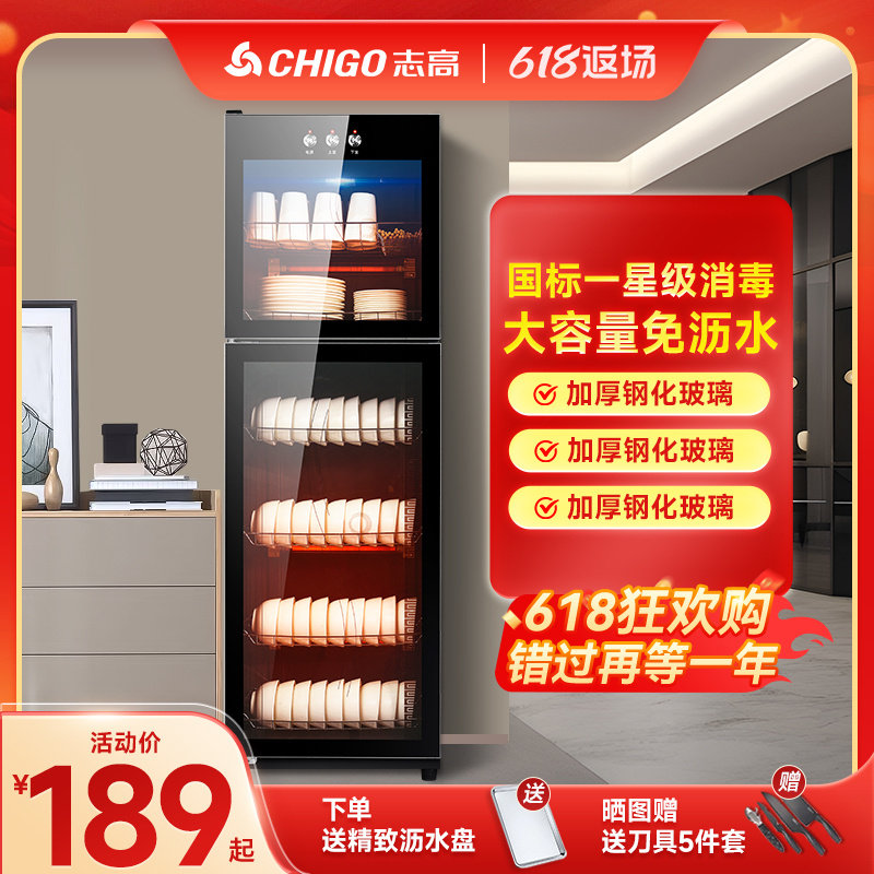 志高消毒柜商用餐饮饭店消毒碗柜新型家用小型免擦干沥水厨房碗筷