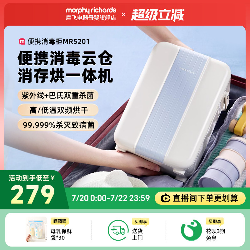 摩飞便携奶瓶消毒柜婴儿带烘干二合一小型紫外线消毒器宝宝专用