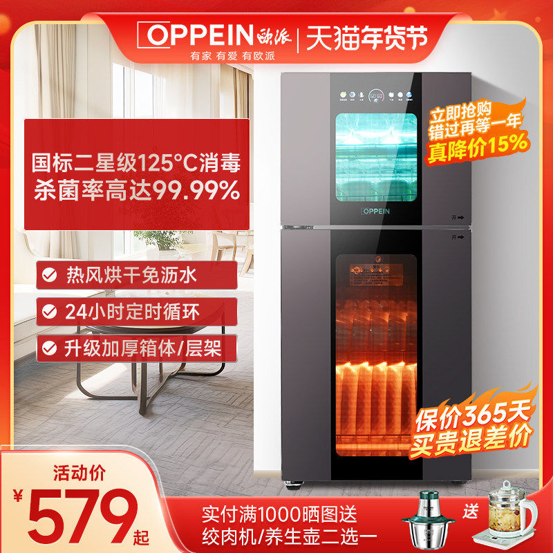 欧派消毒柜家用立式碗柜二星级高温紫外线商用大容量碗筷小型母婴