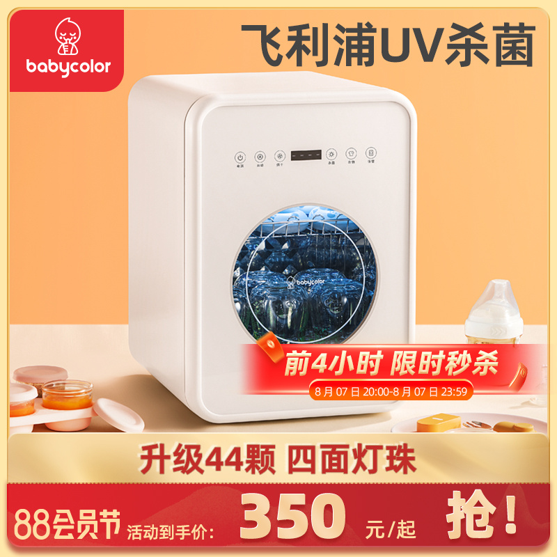 babycolor 奶瓶消毒带烘干机紫外线婴儿宝宝专用玩具消毒器小型