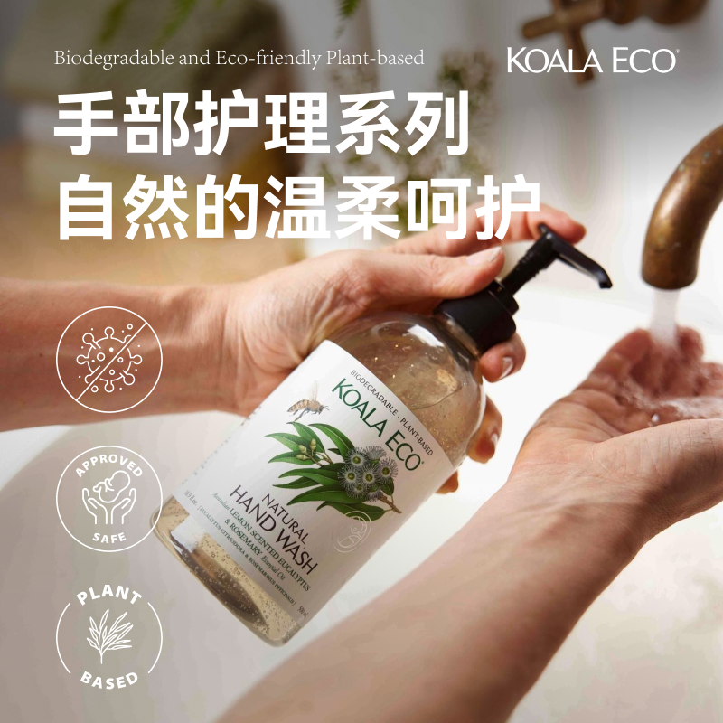 Koala Eco澳洲天然洗手液 有机保湿温和清洁母婴安全敏感肌可用