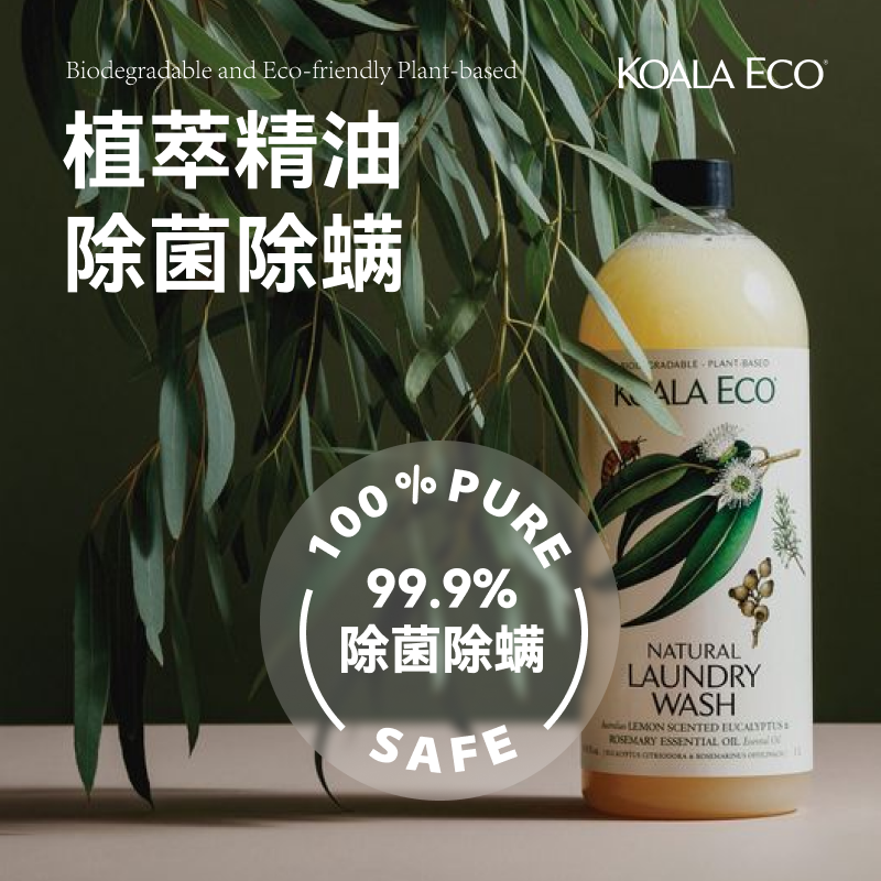 Koala Eco澳洲天然洗衣液 温和除螨抗菌植物洗衣液 尤加利迷迭香