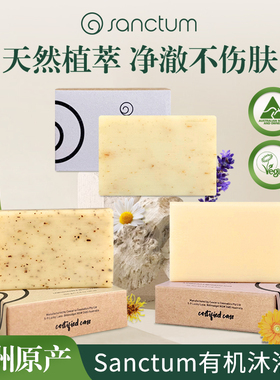 澳洲有机Sanctum有机沐浴皂柠檬草玫瑰薰衣草绿色0添加洁净