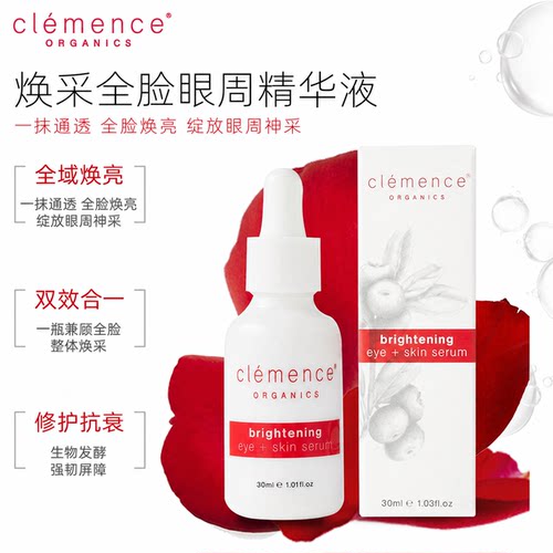 Clemence Organics 焕采全脸眼周精华液 30ml