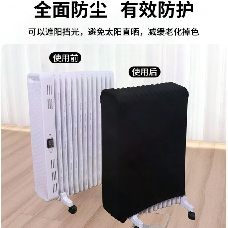 电油汀弹力防尘罩电油汀取暖器防尘保护罩家用暖气片罩布遮灰盖布