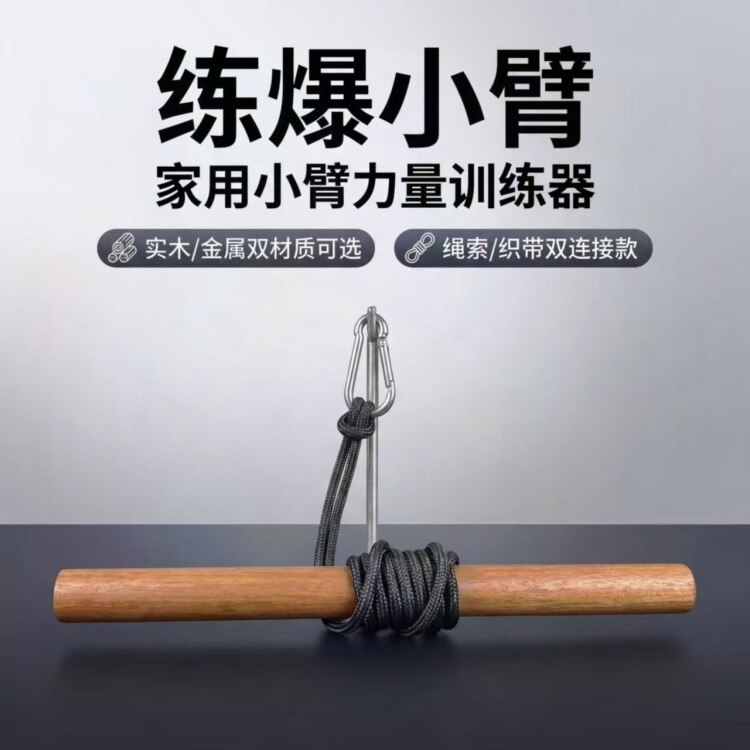 小臂力量训练器前臂千斤棒负重卷绳手臂锻炼健身手腕力