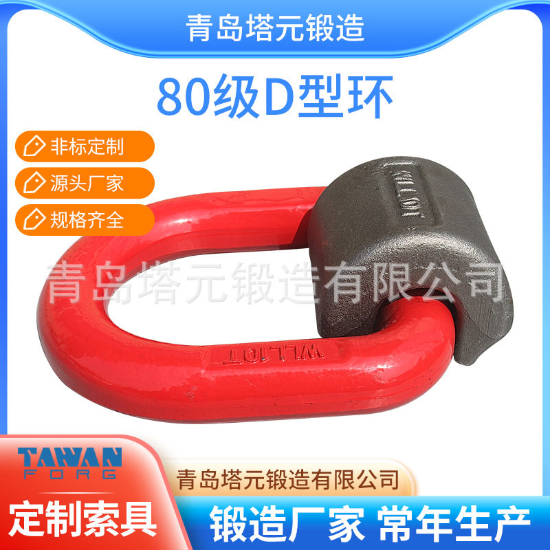 带卡簧G80模锻D型环高强度可焊接D型环不锈钢连接环焊接吊环优惠