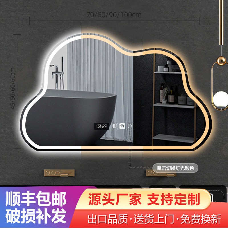 云朵智能发光led壁挂卫生间带灯洗漱台梳妆台防雾异形镜子其他