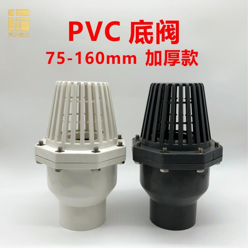 PVC底阀翻板式塑料花篮头止回阀7590110160mm给水管配件止逆阀图片