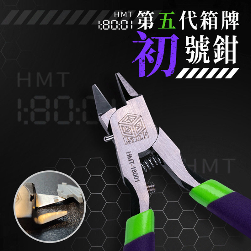 箱牌单刃剪钳五代初号钳HMT-18001 模型拼装极薄刃水口钳附保养油图片