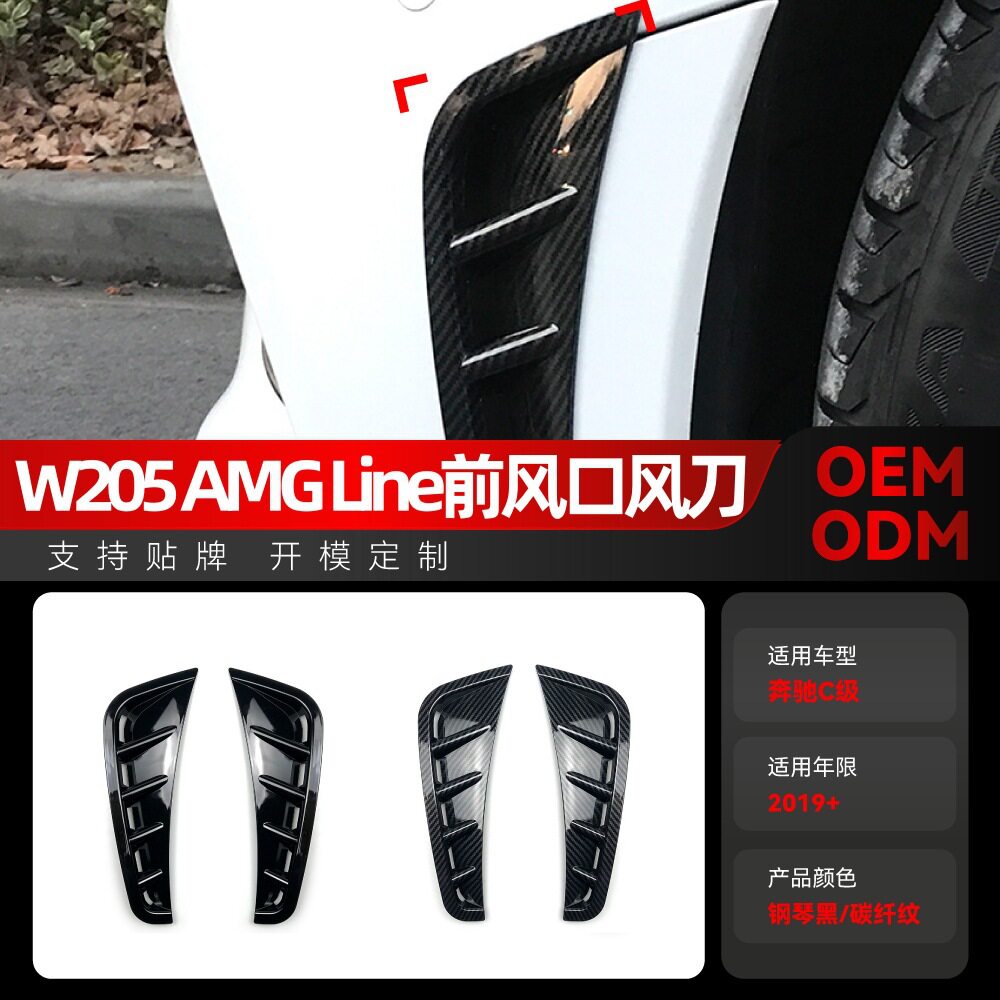 适用2019+奔驰c级w205c180lc260l前杠前风口风刀车贴跨境改装件