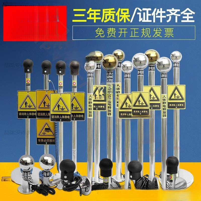 防爆工业人体静电释放器触摸式静电消除仪球柱声光语音报警装置