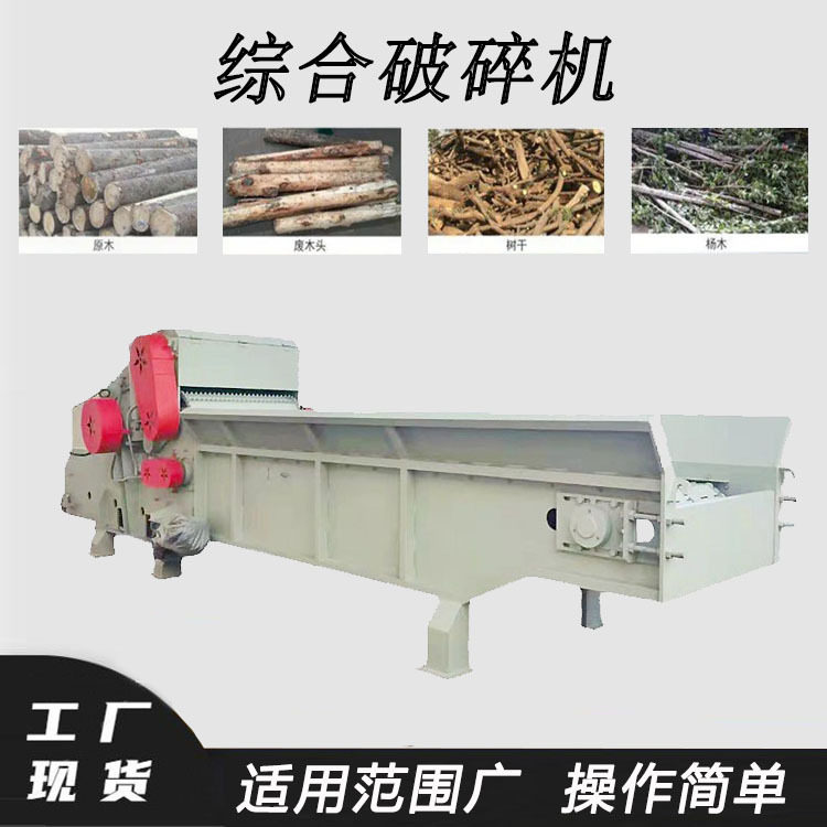移动式木墩实木板综合粉碎机废旧家具木托板竹子破碎机