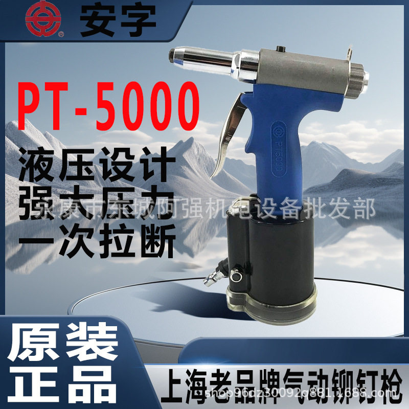 安字牌PT5000气动铆钉枪拉钉枪铝铁不锈钢拉铆枪气动抽芯铆钉枪