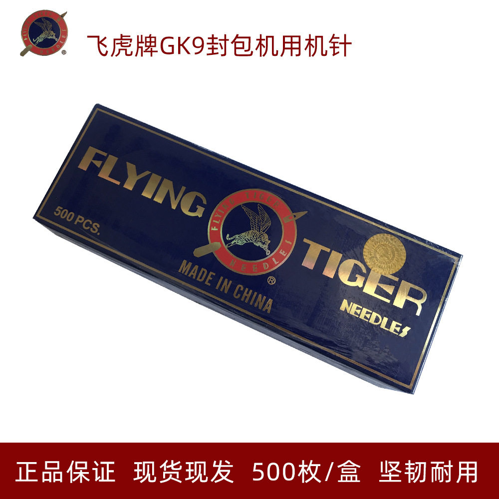 飞虎GK9缝包机机针 手提封包机针 打包机机针 GK9X230 250机针