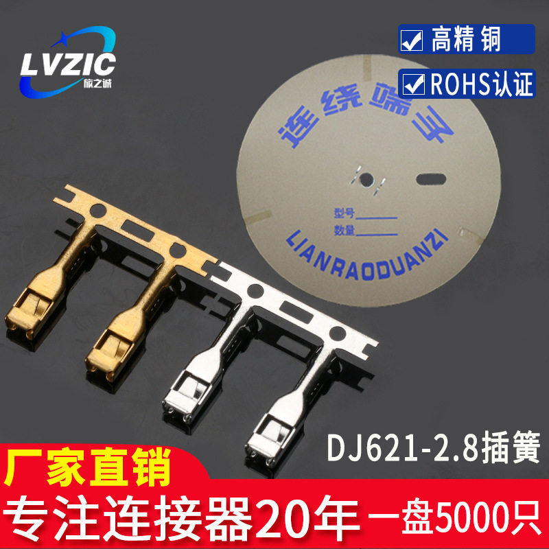 四方插DJ621-2.8冷压接线端子连接器接插件簧片弹片连饶插簧端子
