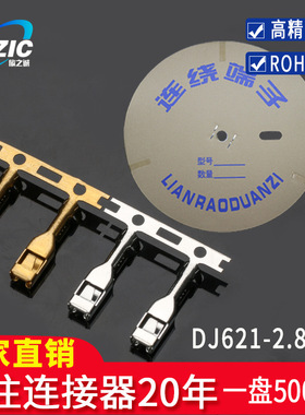 四方插DJ621-2.8冷压接线端子连接器接插件簧片弹片连饶插簧端子