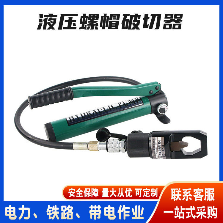 液压螺帽破切器小型螺母破切器拆除锈蚀螺帽破除器铁路拆卸工具