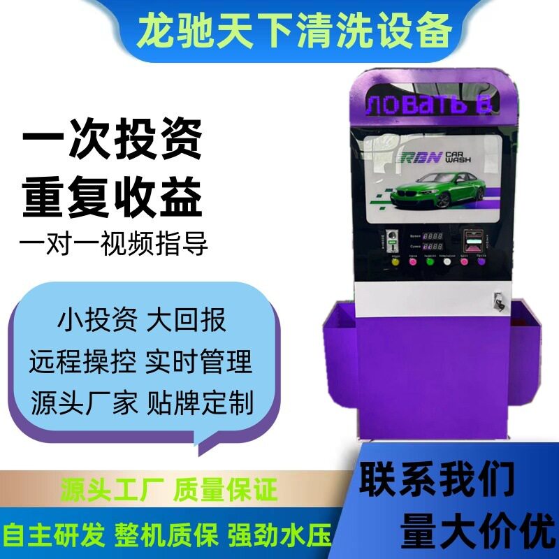Self-service car washer 出口式自助洗车机投币高压自助洗车机