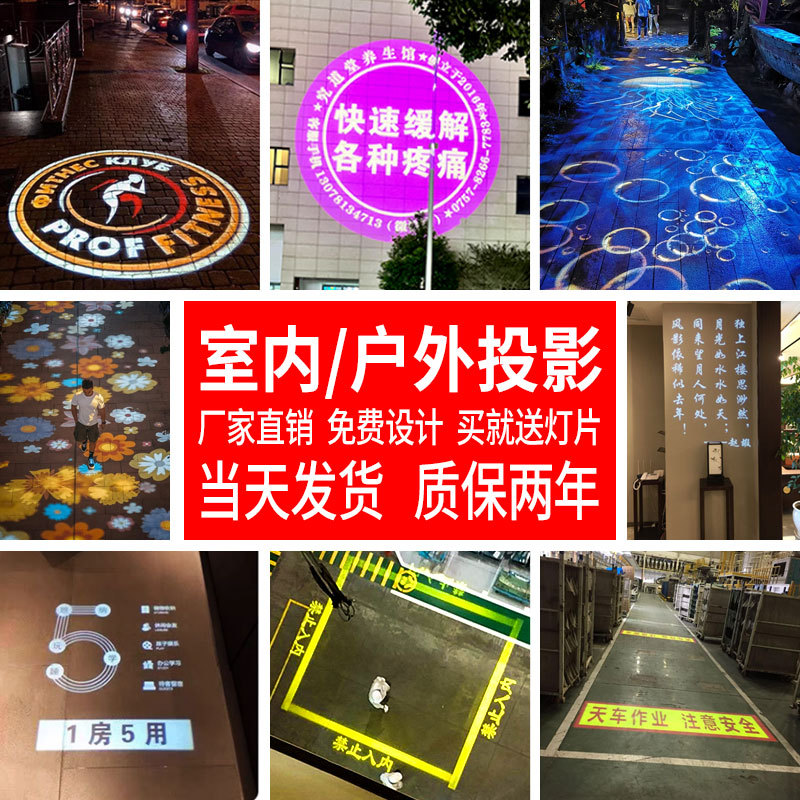 商场地面标识文字安全警示标语博物馆诗词门头墙体LOGO广告投影灯