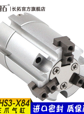 单作用三爪气缸MHS3-16S/20S/25S/32S/40S/50S MHS3-16C/20C-X84