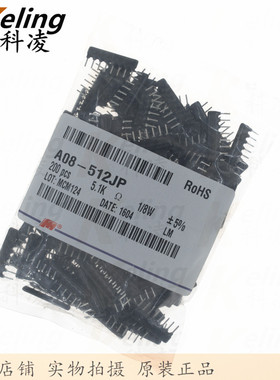 风华排阻 A08-512JP 1/8W 5.1K 5K1 8脚排阻 5% 电阻器 1包200只