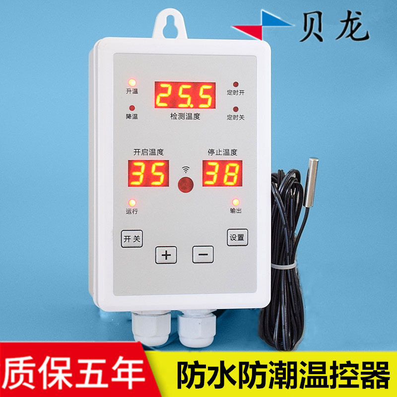 贝龙HS-670养殖场排风温控仪表油桶保温温控表花卉苗圃保温温控器