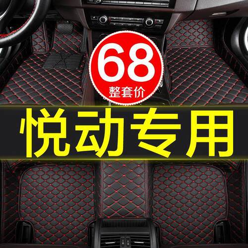 北京现代悦动专用汽车脚垫全包围手动自动挡全新款老款出租车垫子