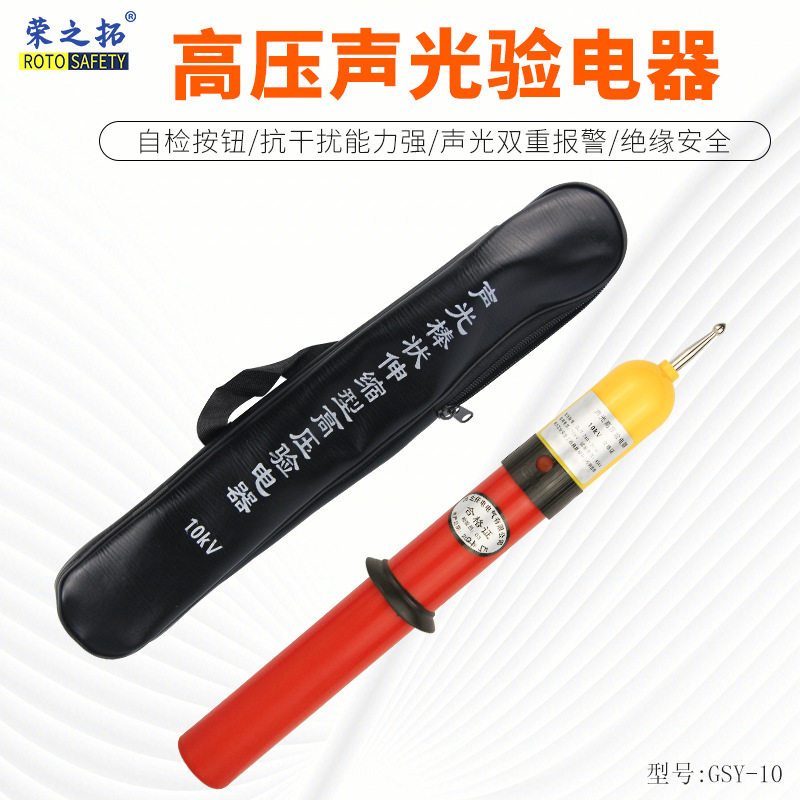 电力家用10kv微型伸缩验电器 35KV高压验电器声光棒状伸缩验电笔