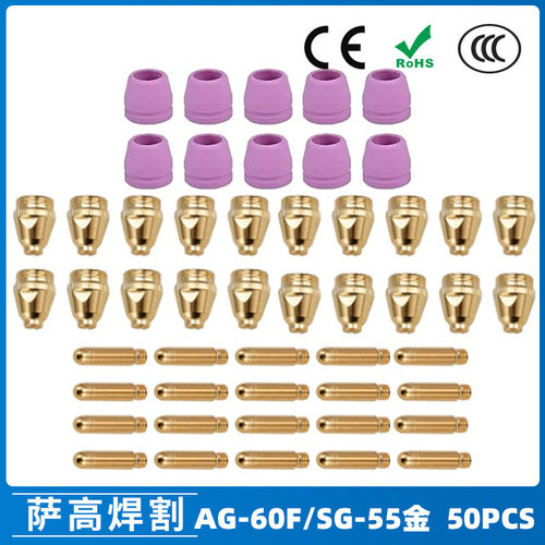 跨境AG60/SG55等离子枪切割配件WSD60P喷嘴割嘴喷咀60A割枪50PCS