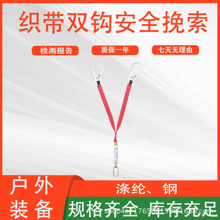高空作业缓冲防坠绳户外施工连接绳保险带织带双钩安全挽索