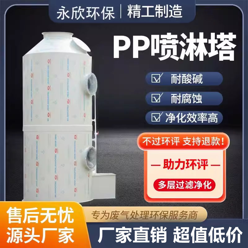 pp喷淋塔废气处理设备工业洗涤塔酸雾不锈钢除尘除雾器水淋净化塔