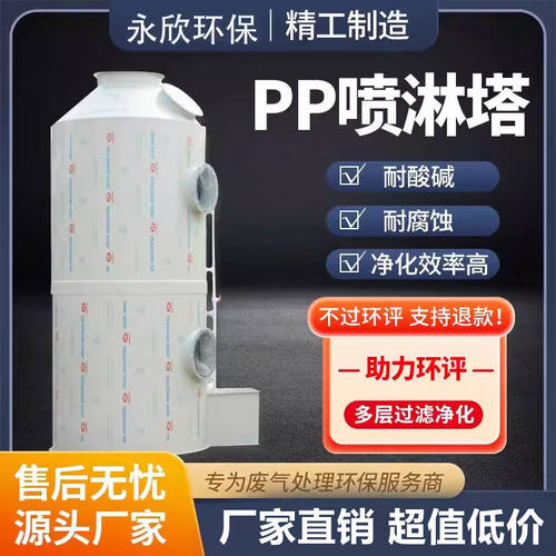 pp喷淋塔废气处理设备工业洗涤塔酸雾不锈钢除尘除雾器水淋净化塔