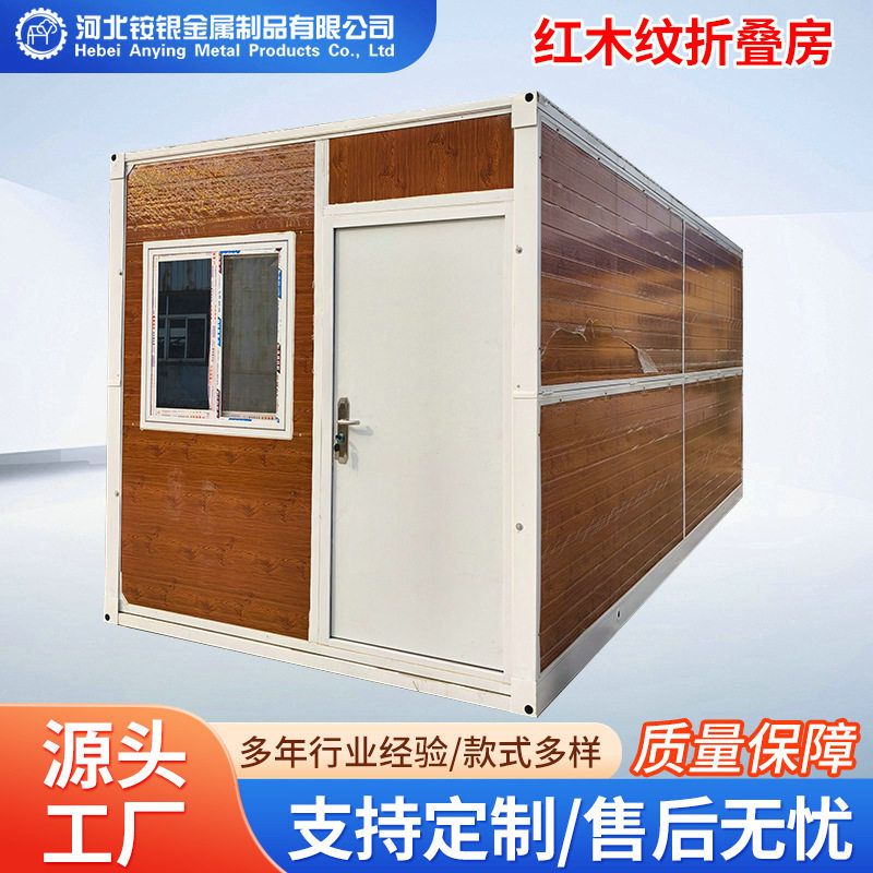 红木纹集装箱折叠房工地宿舍移动办公室简易快拼箱集装箱直销厂家