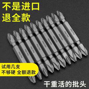电动螺丝刀十字双头钨钢强磁s2进口螺丝风批钻头十字头电批高硬度