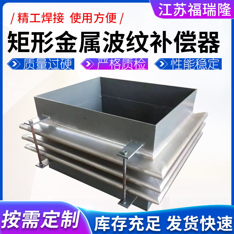 全不锈钢方形矩形金属补偿器烟道风道高温法兰焊接金属波纹补偿器