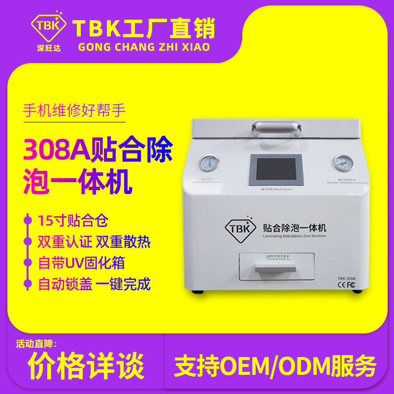 TBK新款贴合除泡一体机OCA真空压屏机超大15寸曲屏贴合机厂家直销
