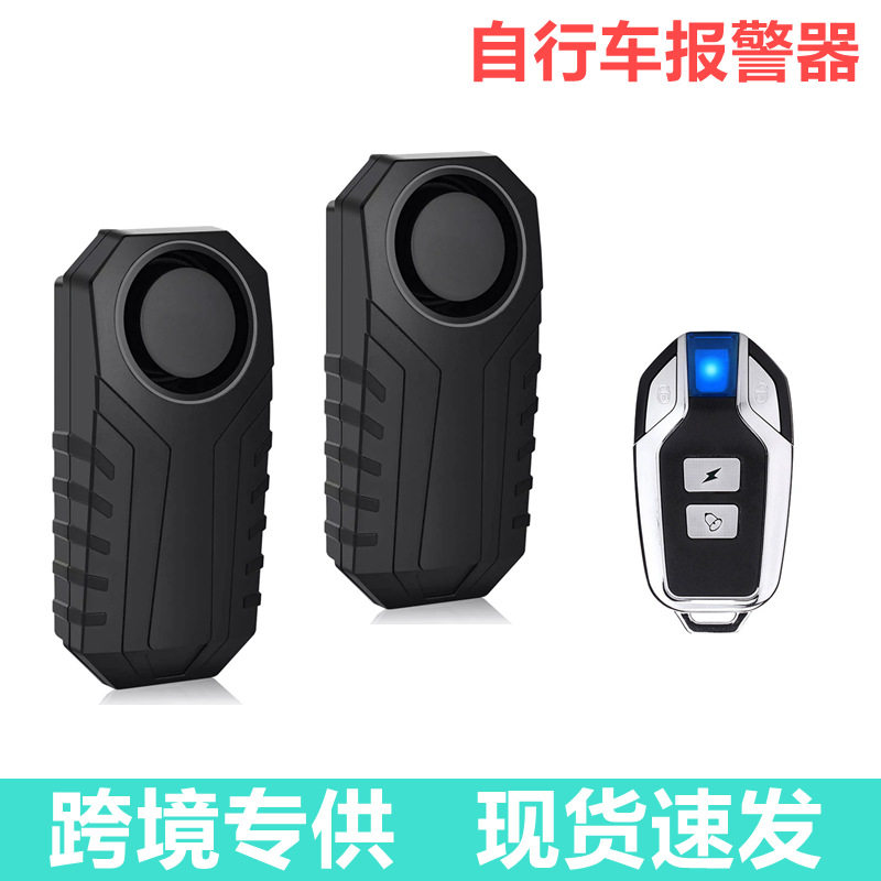 一遥控双主机防水高灵敏远距离震动防盗报警器车辆防盗震动报警器