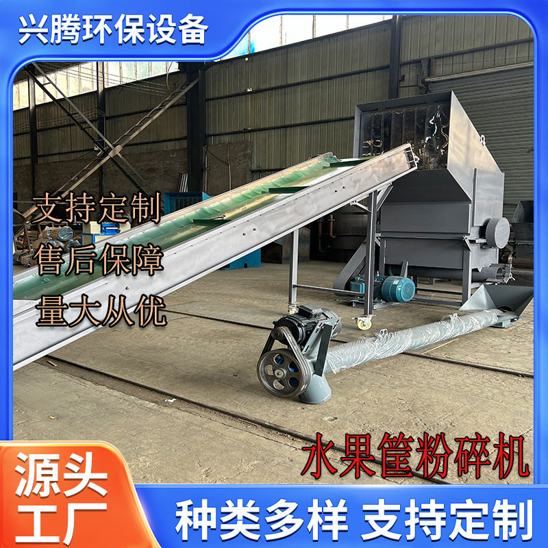 塑料粉碎机 水果筐破碎颗粒机 输送带上料螺旋机装袋