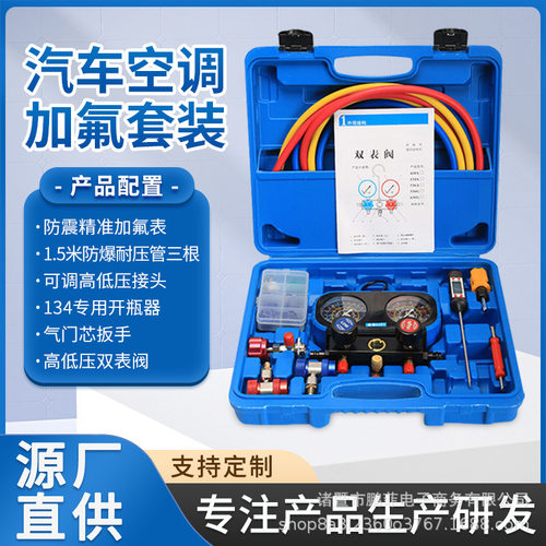 厂家直销R134a冷媒汽车加氟表雪种压力表高端双表阀加氟工具套装