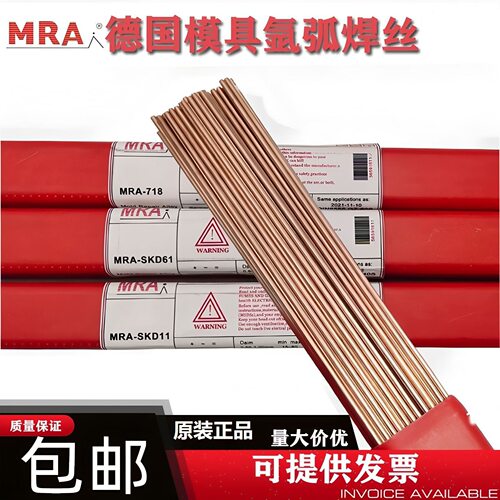 德国MRA SKD11/SKD61/718/H13/P20/45#模具修补氩弧焊丝1.0 2.5mm