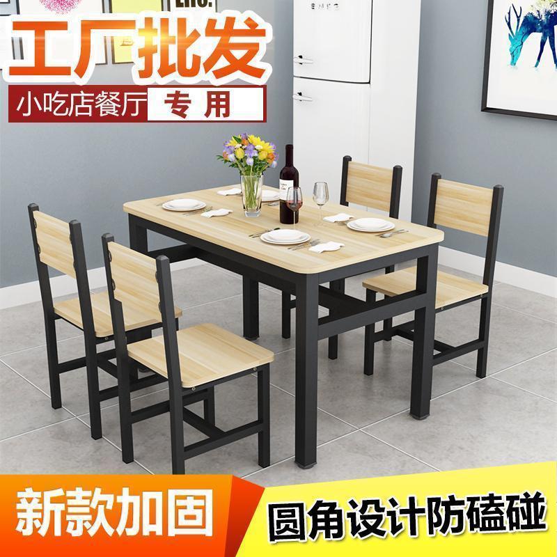 简约餐桌椅组合小户型长方形快餐饭店家用吃饭桌简易4人6桌椅工厂