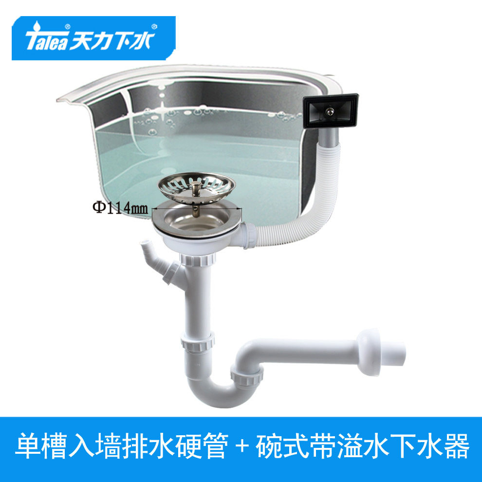 天力厨房单槽美式下水器洗菜盆下水管防臭U弯入墙排水管Z5023C011