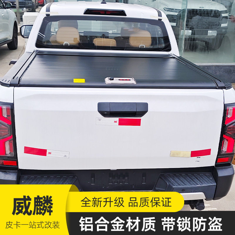 现货批发奇瑞威麟rely皮卡后箱尾盖金属锁手动卷帘后备箱改装平盖