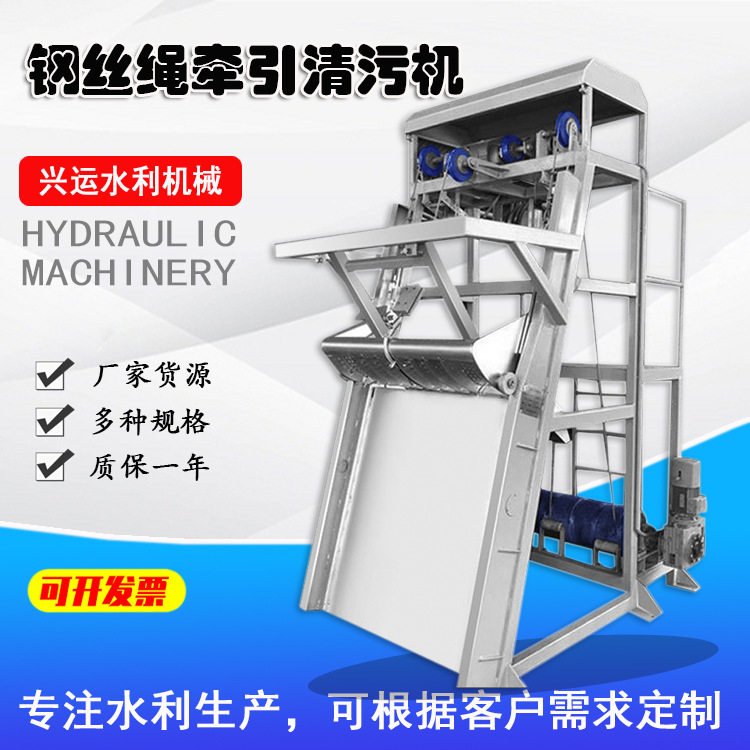 钢丝绳牵引清污机格栅清污机全自动水利三索处理设备水电站清污机