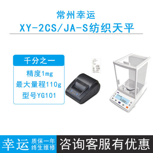 常州幸运YG101/JA203SD实验室电子纺织天平1mg千分之一