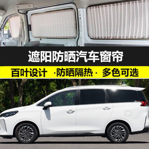 上汽大通MAXUS大家MIFA5专用防晒帘汽车窗帘双轨道遮光隔热遮阳帘