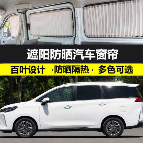 上汽大通MAXUS大家MIFA5专用防晒帘汽车窗帘双轨道遮光隔热遮阳帘